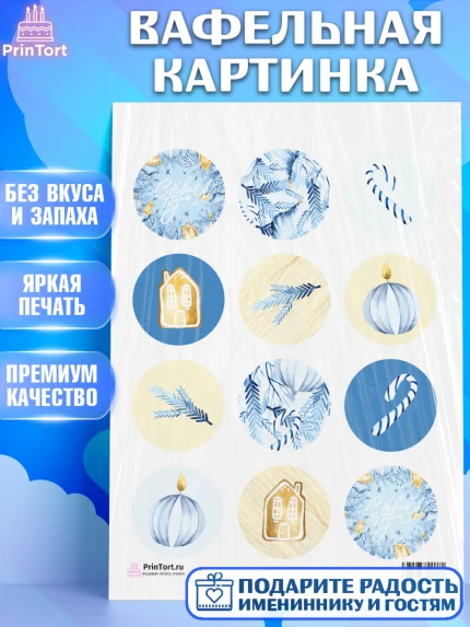 Вафельная картинка, Новый год, Девочка, арт. PT201946