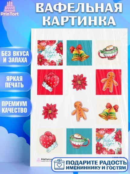 Вафельная картинка, Новый год, Девочка, арт. PT201948