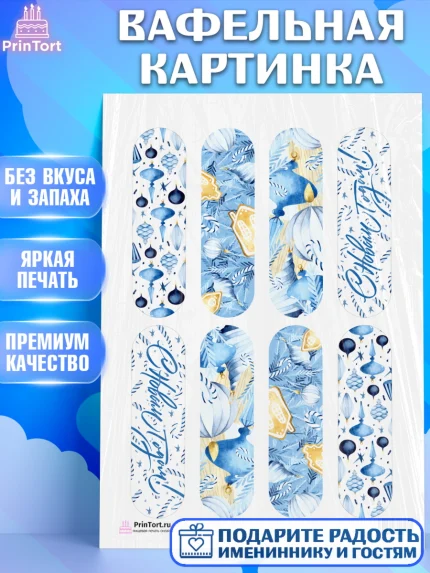 Вафельная картинка, Новый год, Девочка, арт. PT201949