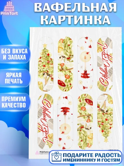 Вафельная картинка, Новый год, Девочка, арт. PT201950