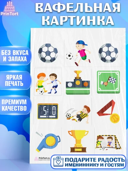 Вафельная картинка, Футбол, Спорт, Мальчик, День рождения, арт. PT201955