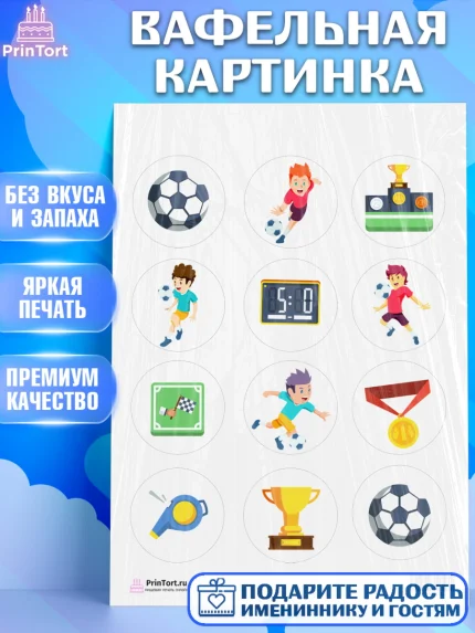 Вафельная картинка, Футбол, Спорт, Мальчик, День рождения, арт. PT201956