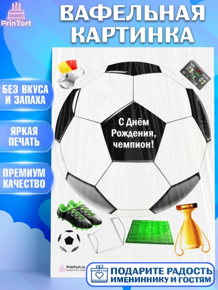 Вафельная картинка, Футбол, Спорт, Мальчик, День рождения, арт. PT201957