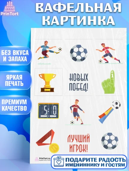 Вафельная картинка, Футбол, Спорт, Мальчик, День рождения, арт. PT201959