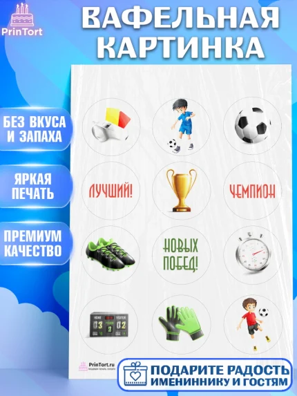 Вафельная картинка, Футбол, Спорт, Мальчик, День рождения, арт. PT201960