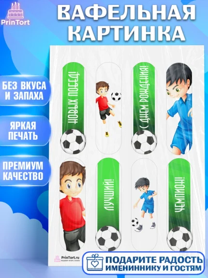 Вафельная картинка, Футбол, Спорт, Мальчик, День рождения, арт. PT201963