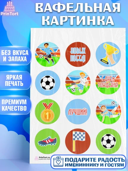 Вафельная картинка, Футбол, Спорт, Мальчик, День рождения, арт. PT201964
