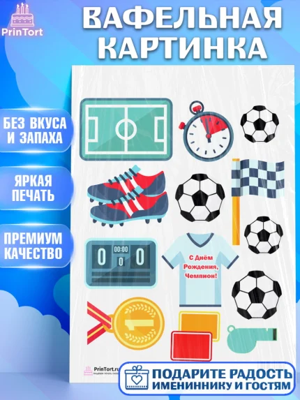 Вафельная картинка, Футбол, Спорт, Мальчик, День рождения, арт. PT201965