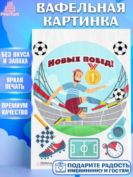 Вафельная картинка, Футбол, Спорт, Мальчик, День рождения, арт. PT201966