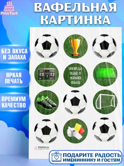 Вафельная картинка, Футбол, Спорт, Мальчик, День рождения, арт. PT201967