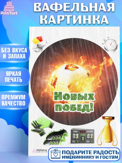 Вафельная картинка, Футбол, Спорт, Мальчик, День рождения, арт. PT201968