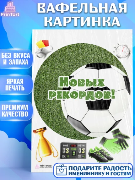 Вафельная картинка, Футбол, Спорт, Мальчик, День рождения, арт. PT201969