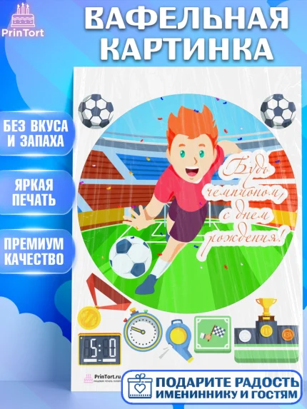 Вафельная картинка, Футбол, Спорт, Мальчик, День рождения, арт. PT201971