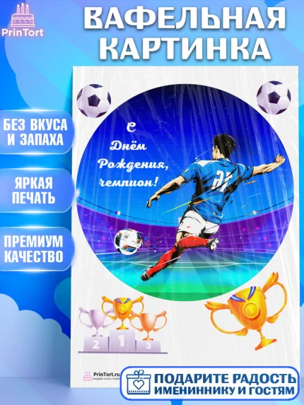 Вафельная картинка, Футбол, Спорт, Мальчик, День рождения, арт. PT201972