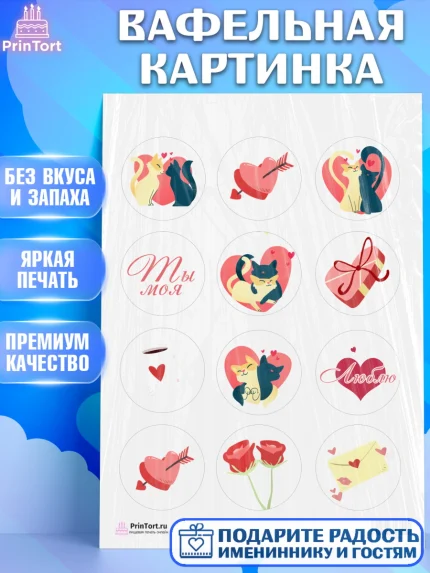 Вафельная картинка, День Влюбленных, 14 февраля - День Святого Валентина, Девочка, арт. PT201974