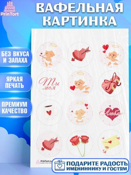 Вафельная картинка, День Влюбленных, 14 февраля - День Святого Валентина, Девочка, арт. PT201978