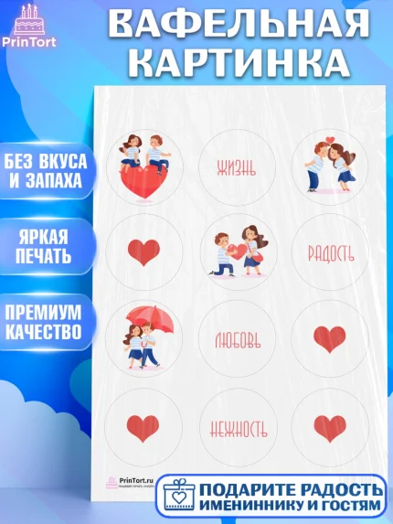 Вафельная картинка, День Влюбленных, 14 февраля - День Святого Валентина, Девочка, арт. PT201982