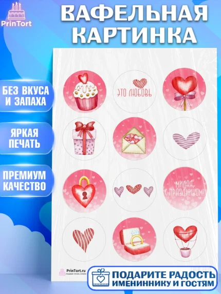 Вафельная картинка, День Влюбленных, 14 февраля - День Святого Валентина, Девочка, арт. PT201984