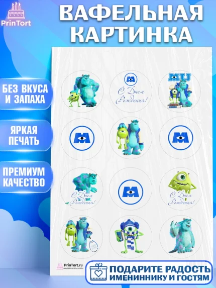 Вафельная картинка, Корпорация монстров, Девочка, День рождения, арт. PT201993
