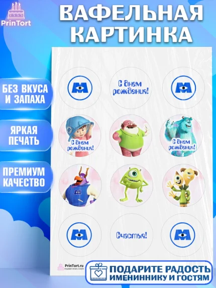 Вафельная картинка, Корпорация монстров, Девочка, День рождения, арт. PT201998