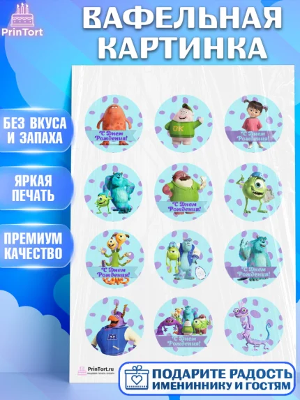Вафельная картинка, Корпорация монстров, Девочка, День рождения, арт. PT202004