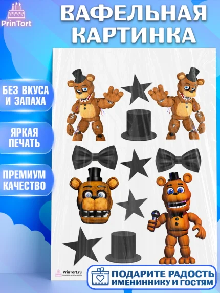 Вафельная картинка, Мишка Фредди, ФНАФ, Мальчик, День рождения, арт. PT202012