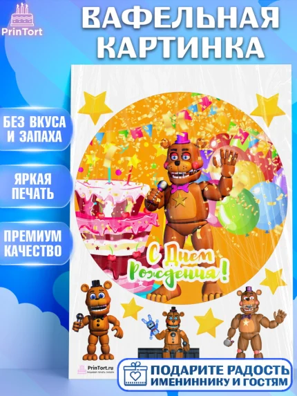 Вафельная картинка, Мишка Фредди, ФНАФ, Мальчик, День рождения, арт. PT202014