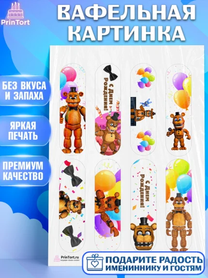 Вафельная картинка, Мишка Фредди, ФНАФ, Мальчик, День рождения, арт. PT202015