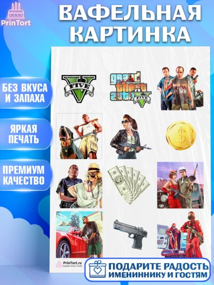 Вафельная картинка, ГТА 5, GTA V, Мальчик, День рождения, арт. PT202051