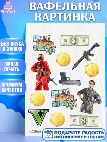 Вафельная картинка, ГТА 5, GTA V, Мальчик, День рождения, арт. PT202053