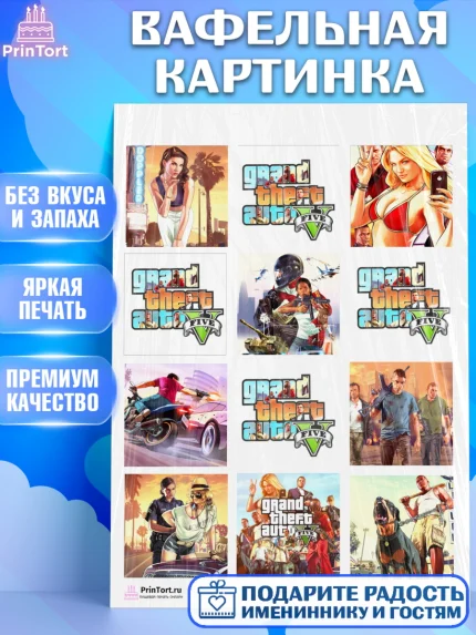 Вафельная картинка, ГТА 5, GTA V, Мальчик, День рождения, арт. PT202056