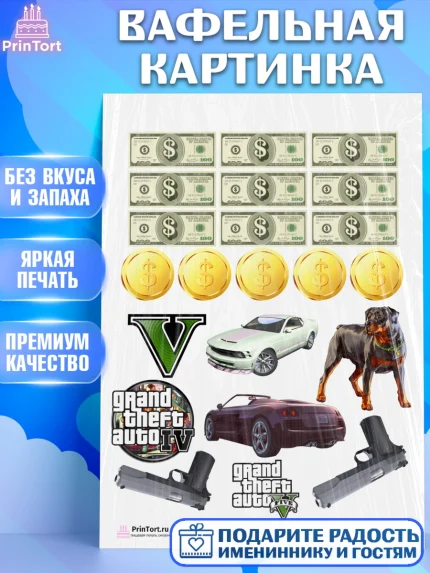 Вафельная картинка, ГТА 5, GTA V, Мальчик, День рождения, арт. PT202058