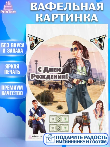 Вафельная картинка, ГТА 5, GTA V, Мальчик, День рождения, арт. PT202069