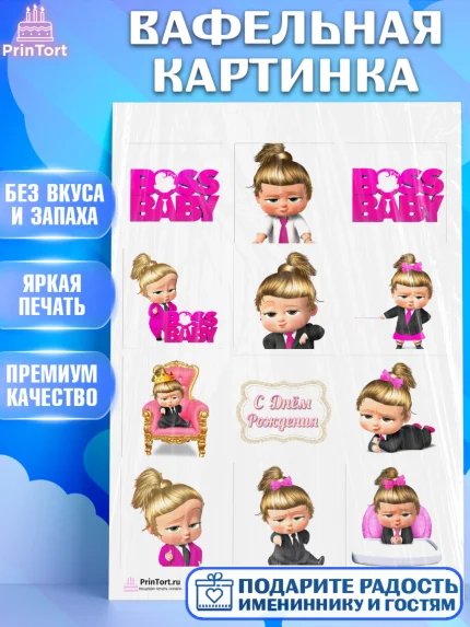 Вафельная картинка, Босс-молокосос, Девочка, День рождения, арт. PT202071