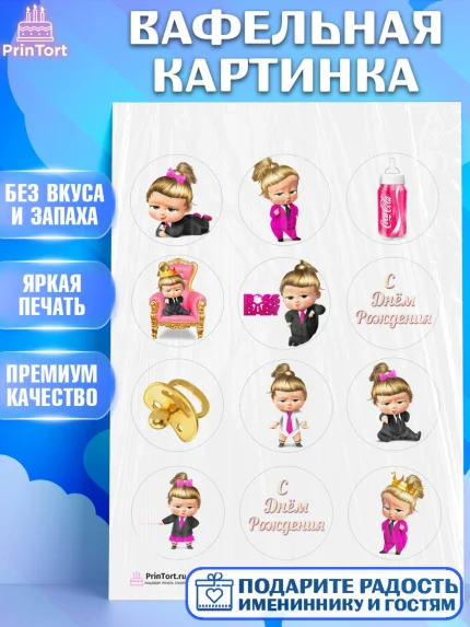 Вафельная картинка, Босс-молокосос, Девочка, День рождения, арт. PT202072