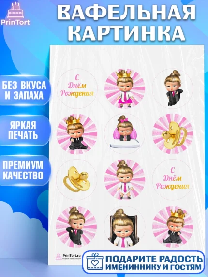 Вафельная картинка, Босс-молокосос, Девочка, День рождения, арт. PT202077