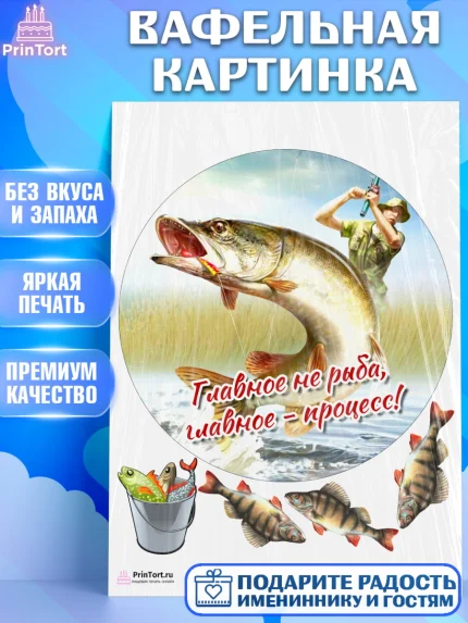 Вафельная картинка, Рыбалка, Рыба, Мальчик, День рождения, арт. PT202092