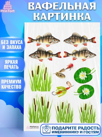 Вафельная картинка, Рыбалка, Рыба, Мальчик, День рождения, арт. PT202102