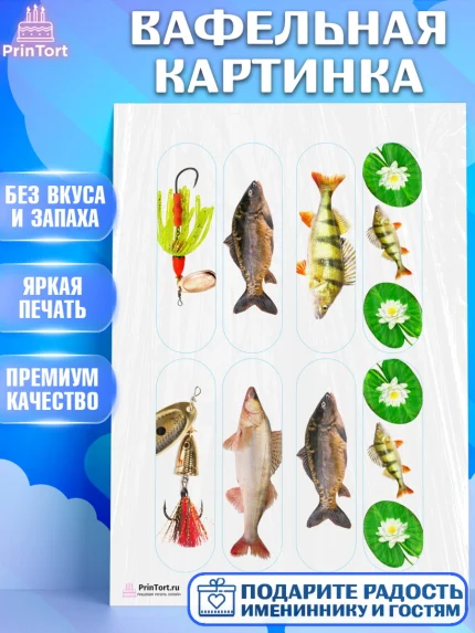Вафельная картинка, Рыбалка, Рыба, Мальчик, День рождения, арт. PT202103