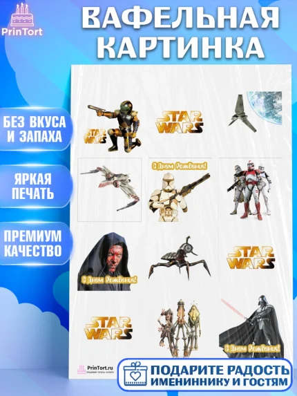 Вафельная картинка, Звёздные войны, Дарт Вейдер, Девочка, День рождения, арт. PT202104