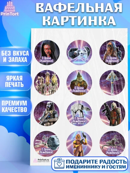 Вафельная картинка, Звёздные войны, Дарт Вейдер, Девочка, День рождения, арт. PT202105