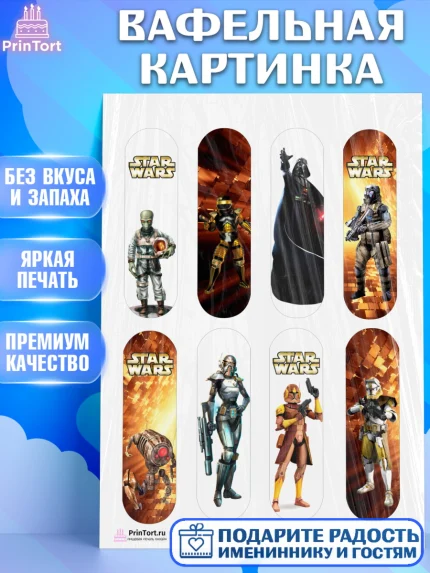 Вафельная картинка, Звёздные войны, Дарт Вейдер, Девочка, День рождения, арт. PT202107