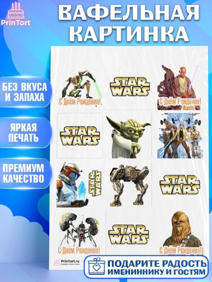 Вафельная картинка, Звёздные войны, Дарт Вейдер, Девочка, День рождения, арт. PT202108