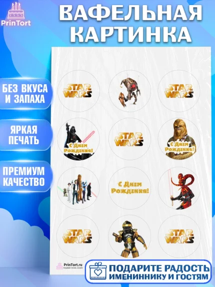 Вафельная картинка, Звёздные войны, Дарт Вейдер, Девочка, День рождения, арт. PT202109