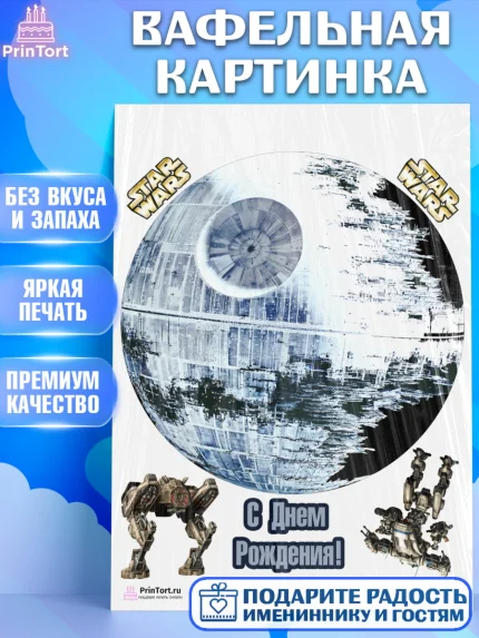 Вафельная картинка, Звёздные войны, Дарт Вейдер, Девочка, День рождения, арт. PT202113