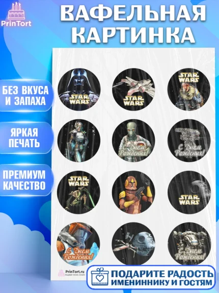 Вафельная картинка, Звёздные войны, Дарт Вейдер, Девочка, День рождения, арт. PT202114