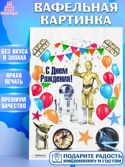 Вафельная картинка, Звёздные войны, Дарт Вейдер, Девочка, День рождения, арт. PT202115