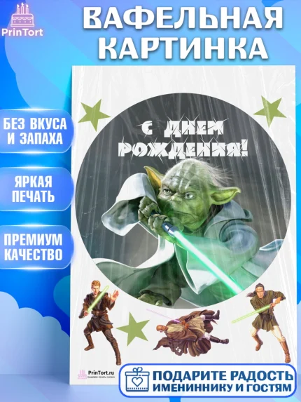 Вафельная картинка, Звёздные войны, Дарт Вейдер, Девочка, День рождения, арт. PT202116