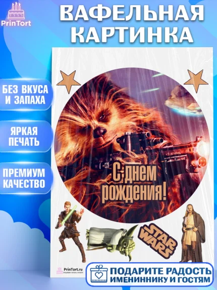Вафельная картинка, Звёздные войны, Дарт Вейдер, Девочка, День рождения, арт. PT202117