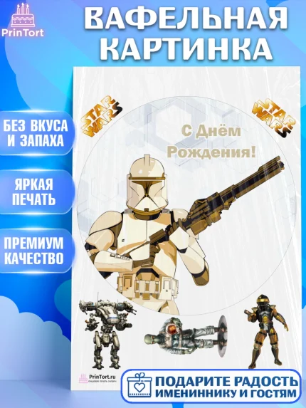 Вафельная картинка, Звёздные войны, Дарт Вейдер, Девочка, День рождения, арт. PT202118